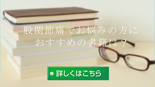 lpバナー股関節
